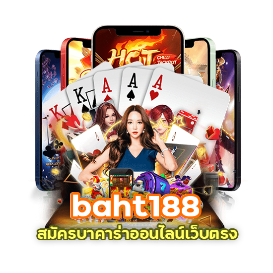 baht188 สมัครบาคาร่าออนไลน์เว็บตรง