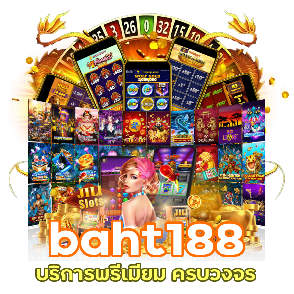 เว็บคาสิโน baht188 อันดับ 1