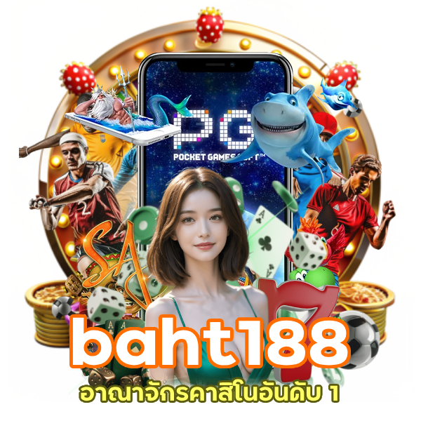 baht188 อาณาจักรคาสิโนอันดับ 1